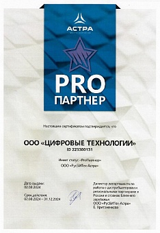   Статус Астра ProПартнер