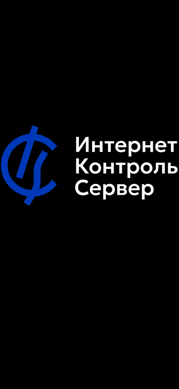 Межсетевой экран ИКС